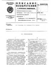 Турбохолодильник (патент 800526)