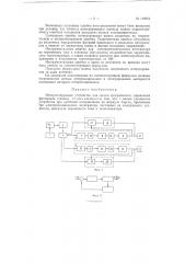 Интерполирующее устройство для систем программного управления фрезерным станком (патент 119054)
