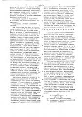 Способ компенсации искажений графической перьевой записи и устройство для его осуществления (патент 1456788)