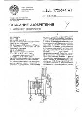 Гидропривод рабочего оборудования фронтального погрузчика (патент 1726674)