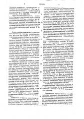 Способ получения прутковой лигатуры алюминий-титан-бор (патент 1700078)