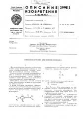 Способ получения аминофениламидина (патент 399113)