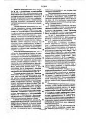 Формирователь сигналов специальной формы (патент 1812618)