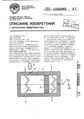 Микроохладитель (патент 1543203)