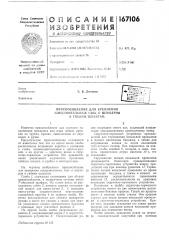Приспособление для креплениясоедиийтельиь5 (патент 167106)