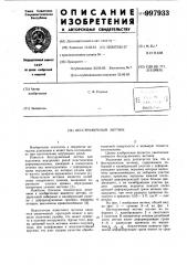 Бесстружечный метчик (патент 997933)