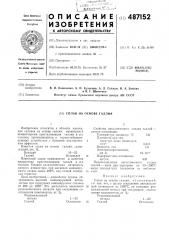 Сплав на основе галлия (патент 487152)