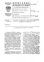 Пневматический погружной насос замещения (патент 573613)