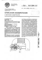 Фильтр для очистки от механических загрязнений циркуляционной воды конденсатора паровой турбины (патент 1611394)