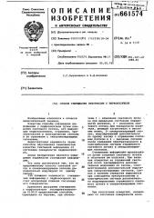 Способ считывания информации с перфоносителя (патент 661574)