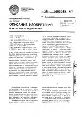 Устройство для управления пресс-поршнем машины литья под давлением (патент 1468648)