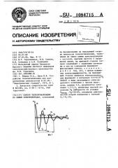 Способ телесигнализации по линии электропередач (патент 1084715)