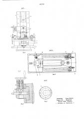 Устройство к долбежному станку (патент 660789)
