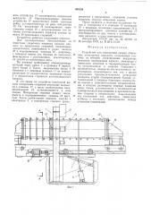 Устройство для констактной сварки объемных арматурных каркасов (патент 498126)