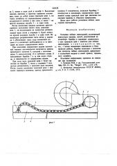 Укладчик гибких магистралей (патент 620638)