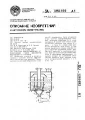 Система нейтрализации отработавших газов двигателя внутреннего сгорания (патент 1281692)