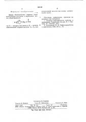 Эфиры бициклических спиртов с эндометиленовым мостиком и карбоновых кислот-как основа синтетических масел (патент 592130)