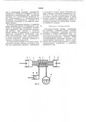 Холодильно-газовая машина (патент 438840)