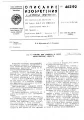 Устройство для контроля и учета транспортных средств (патент 462192)