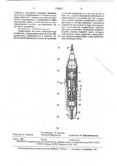 Скважинный источник вибрационных колебаний (патент 1728817)