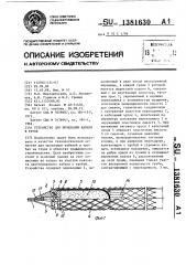 Устройство для прокладки кабеля в трубе (патент 1381630)