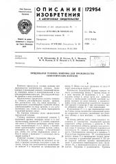 Прядильная головка машины для производства синтетических волокон (патент 172954)