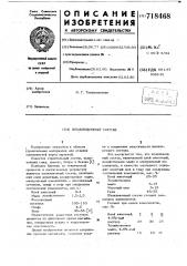 Шпаклевочный состав (патент 718468)