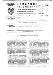 Прецизионный термопреобразователь (патент 702309)