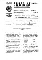Сырьевая смесь для получения гипсового вяжущего (патент 948937)