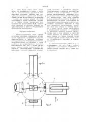 Автоматизированная линия горячей штамповки заготовок (патент 1407638)