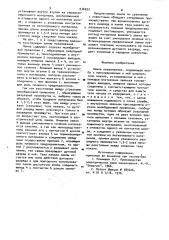 Лампа накаливания (патент 936093)