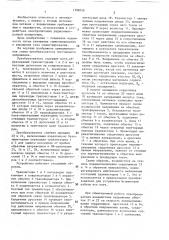 Преобразователь постоянного напряжения в постоянное (патент 1398048)