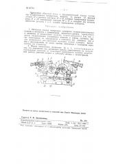 Механизм подачи поперечных супортов токарно-револьверных станков и автоматов (патент 87731)