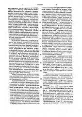 Устройство для моделирования нейрона (патент 1709356)
