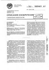 Устройство формирования весовых коэффициентов в условиях нестационарной помеховой обстановки (патент 1809401)