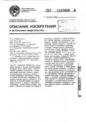 Генератор импульсов (патент 1157658)