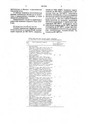 Способ термической обработки постоянных магнитов (патент 1691406)