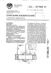 Способ определения качества противофильтрационной завесы и прибор для его осуществления (патент 1671865)
