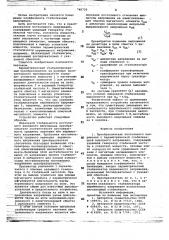 Преобразователь постоянного напряжения (патент 748720)