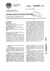 Способ изготовления трансформируемой одежды (патент 1639594)
