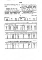 Вяжущее для изготовления изделий автоклавного твердения (патент 1655946)