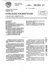 Способ кислотной обработки нефтяного пласта (патент 1821551)
