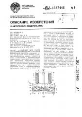 Устройство для съема эластичных покрытий с валиков ровничной машины (патент 1337445)
