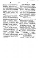 Устройство для тарированной цир-куляции текучей среды (патент 798362)