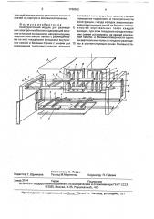 Конструктивный модуль для размещения электронных блоков (патент 1760662)
