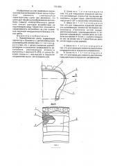 Пневматическая шина (патент 1761555)