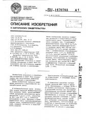 Полимербетонная смесь (патент 1470703)