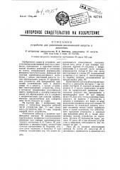 Устройство для уплотнения шинкованной капусты в дошниках и т.п. (патент 42744)