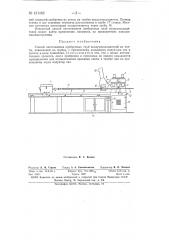Способ изготовления оребренных труб воздухоохладителей (патент 151182)
