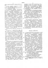 Гидромеханический пылеуловитель (патент 993983)